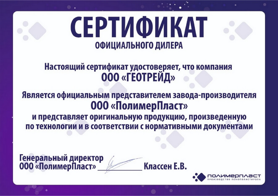 ПолимерПласт, Сертификат на представительство