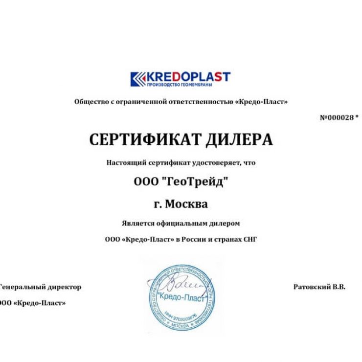 Сертификат дилера Кредо-Пласт