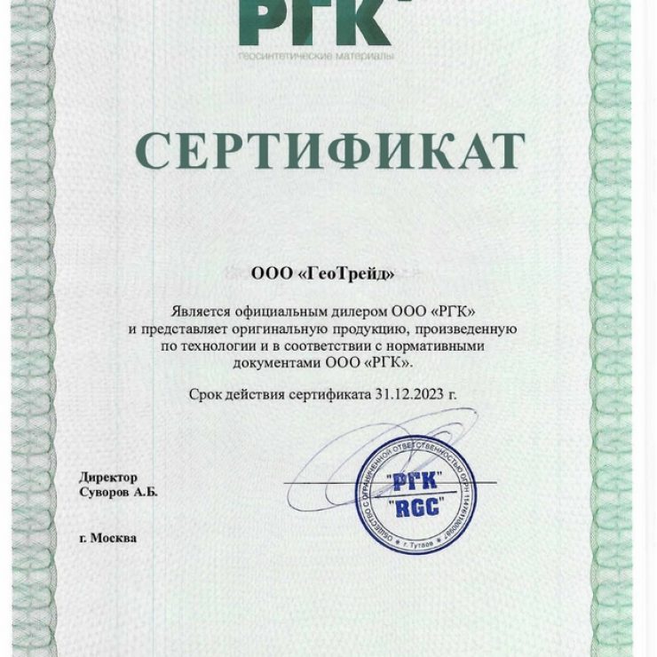 Сертификат дилера РГК