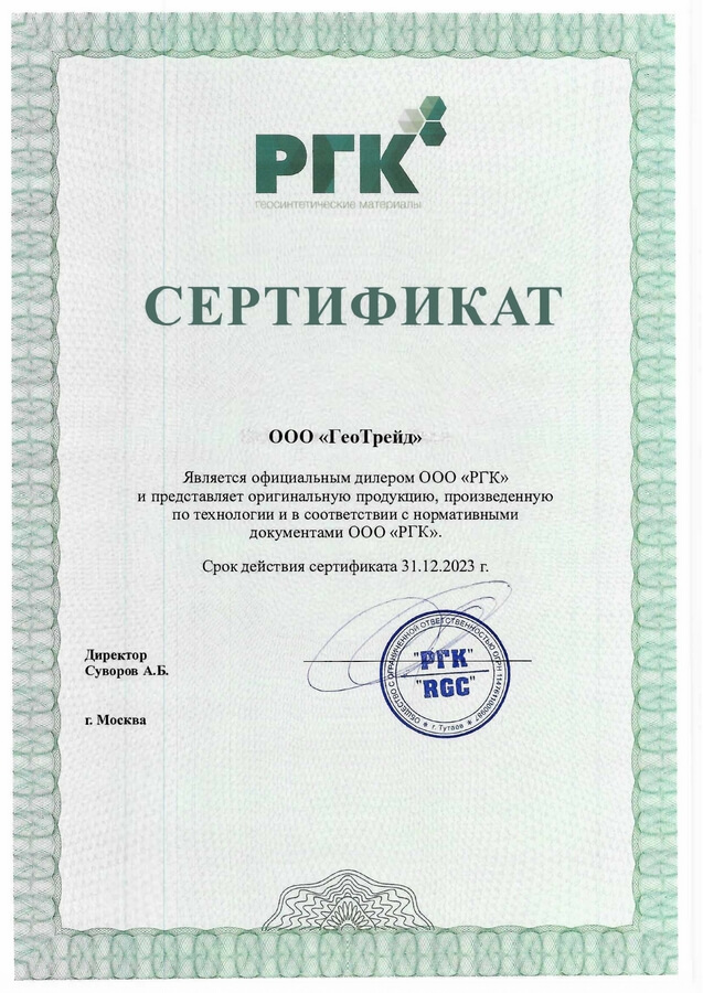 Сертификат дилера РГК