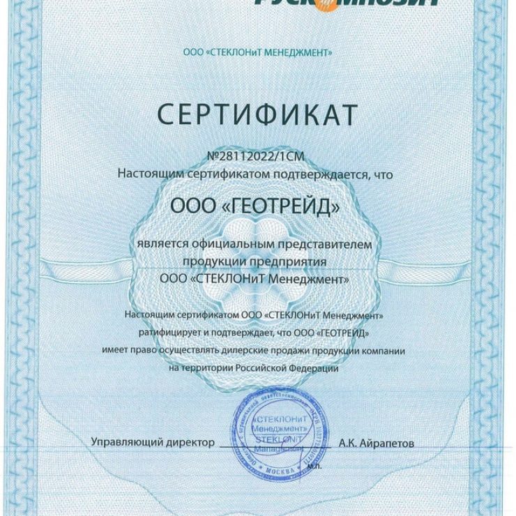 Сертификат дилера Стеклонит Менеджмент