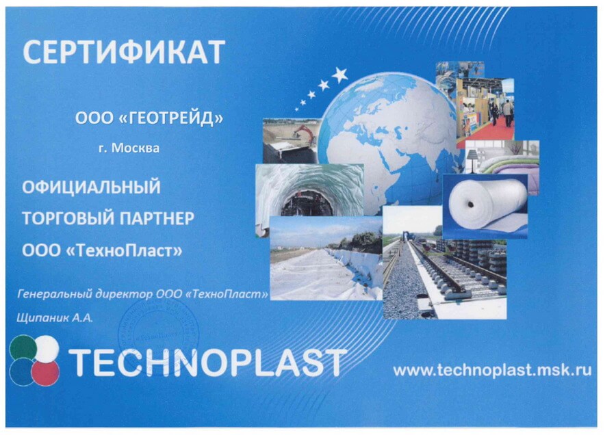 Сертификат торгового партнера ТехноПласт